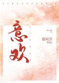 意欢gl恹恹