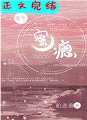 偏执的瘾by墨唧唧txt