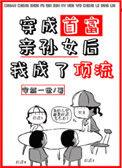 穿成首富的亲孙女后我成了顶流