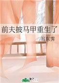 前夫重生后篡位了