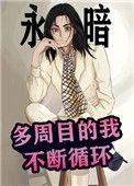 多周目模式什么意思