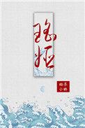 瑶姬是玉帝的妹妹吗
