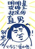 明明是攻略王却是直男结局