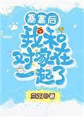 暴富后我和豪门大佬一起了