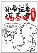 召唤玩家重建大魏主角是谁