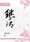 继后清穿