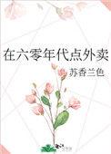 六零年代点外卖系统