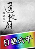 我的店子通地府好看吗