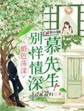 别样情深总裁宠妻无下限免费阅读