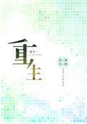 重生拒当冤大头