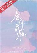 念你成瘾网名