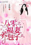 重生八零弃妇带娃撩军夫txt全文