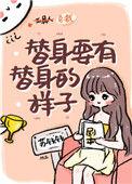 替身要有替身的样子73