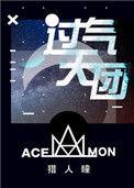 过气天团配音演员表