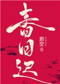 春日迟迟不渡我txt