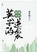 被嫌弃的英子的逆袭全文免费