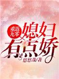 重返九零媳妇有点甜