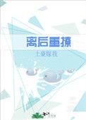 离后从撩