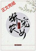 娇宠农女重生最新章节