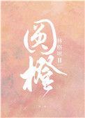 圆橙胶带