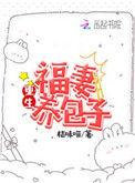 重生福妻养包子免费阅读无广告