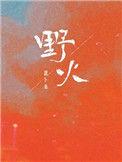 重生之真不挖煤长佩文学网