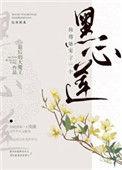 仙尊宠了一朵黑心莲