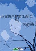 我靠做菜独宠后宫