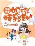 携宝归来追总裁免费