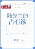 付先生的占有欲