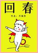 回春丹乐队演唱会将在成都举行