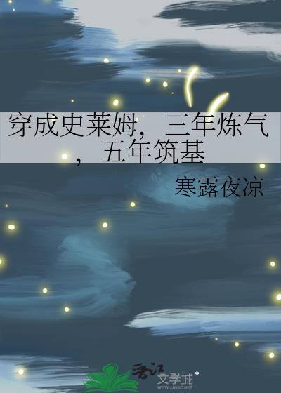 穿越成为史莱姆第二季动漫