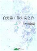 白无常受伤