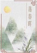 落春风
