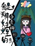 我是天降女主文里的小青梅60