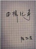 曲樟是哪里的