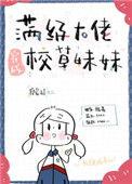 满级大佬穿成校草妹妹笔趣阁
