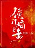 重生之侯门嫡妻漫画