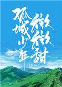 孤城1vs1