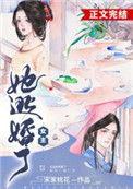 女主她逃婚了 番外