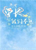 学长我们不可以
