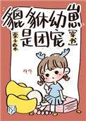 貔貅萌图
