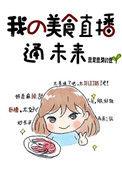 我的美食随时刷新