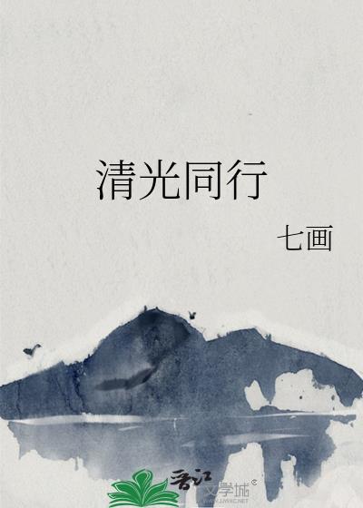 清同光年间