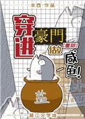 穿进豪门做咸鱼 星际txt