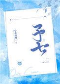 予独爱莲之出淤泥而不染之的意思