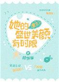 她的盛焰演员表全部名单图片
