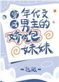 穿成年代文男主的娇气妹妹