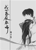 我的家庭教师漫画免费下拉式