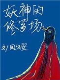 原神开局就修罗场